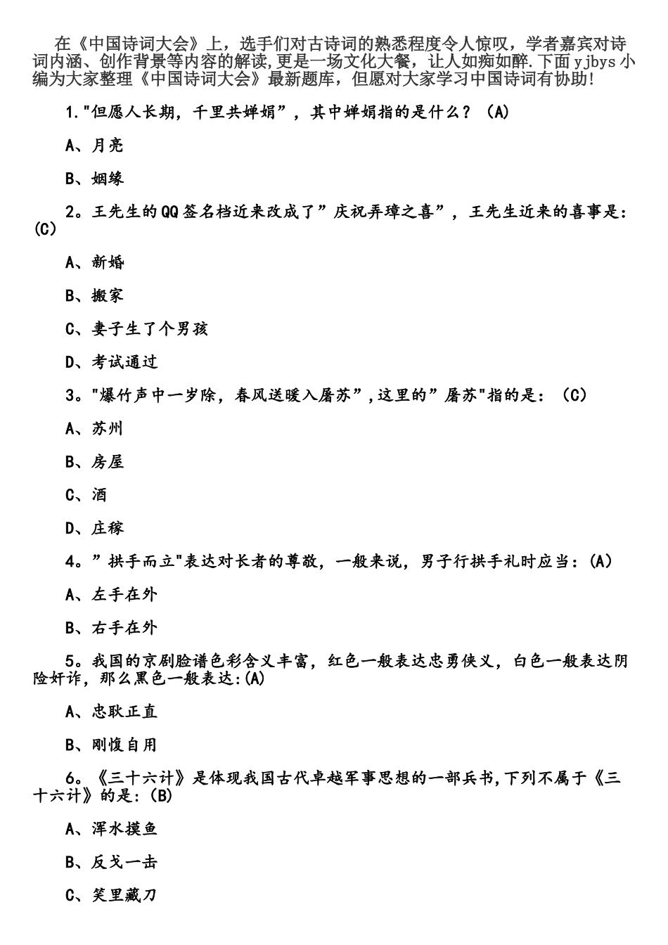 2025年中国诗词大赛题库附答案_第1页