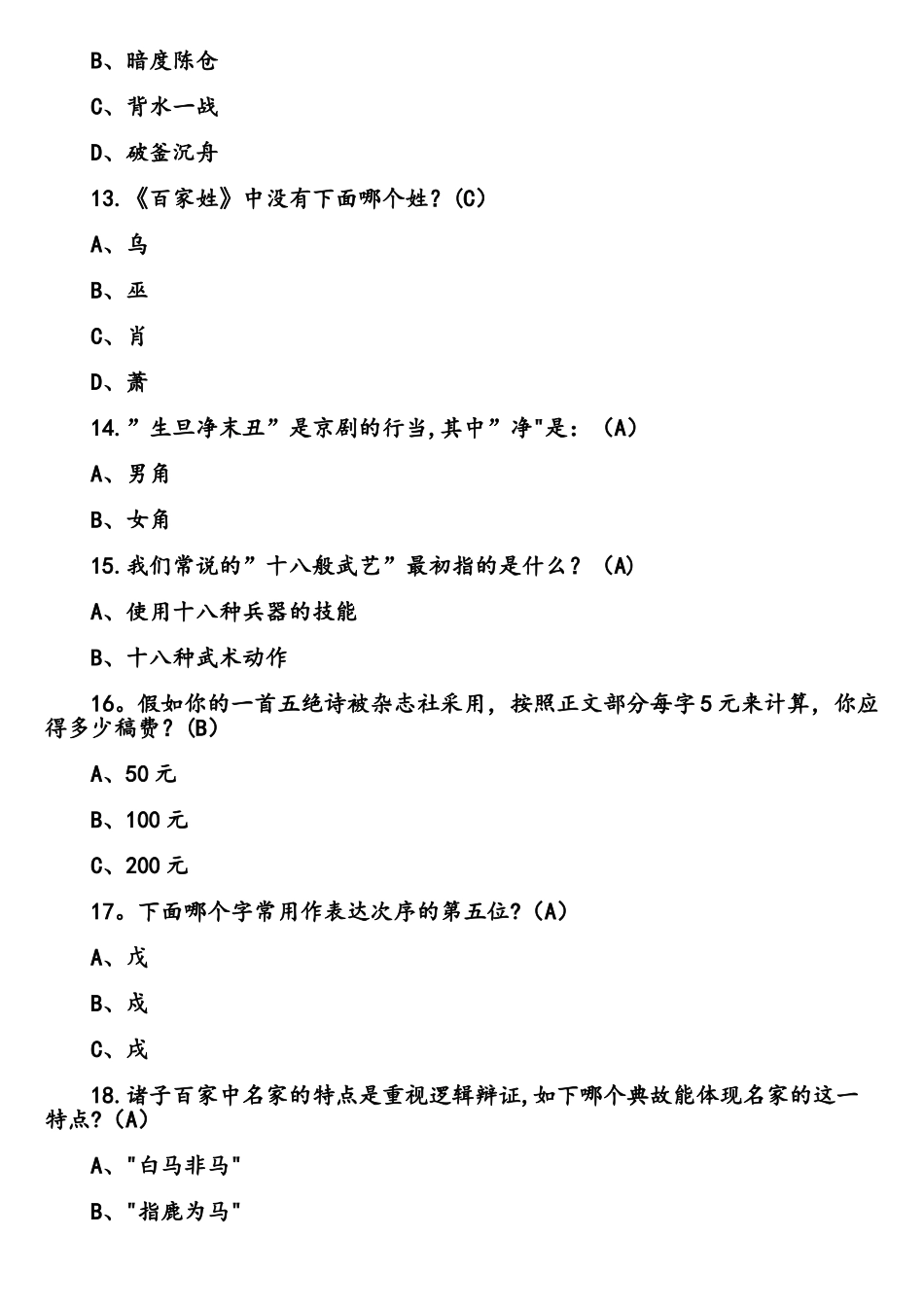 2025年中国诗词大赛题库附答案_第3页