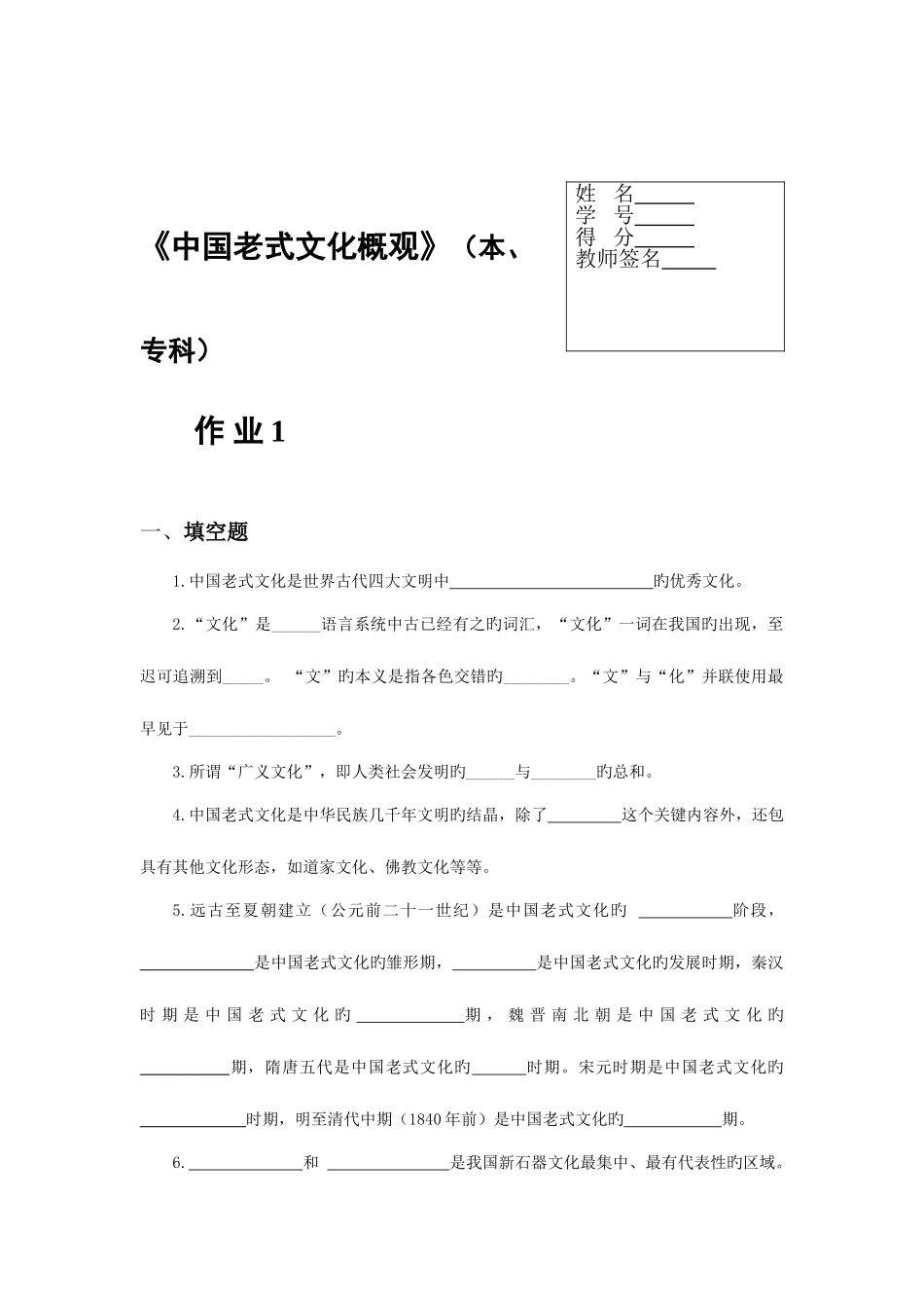 2025年中国传统文化概观形成性考核作业册_第1页