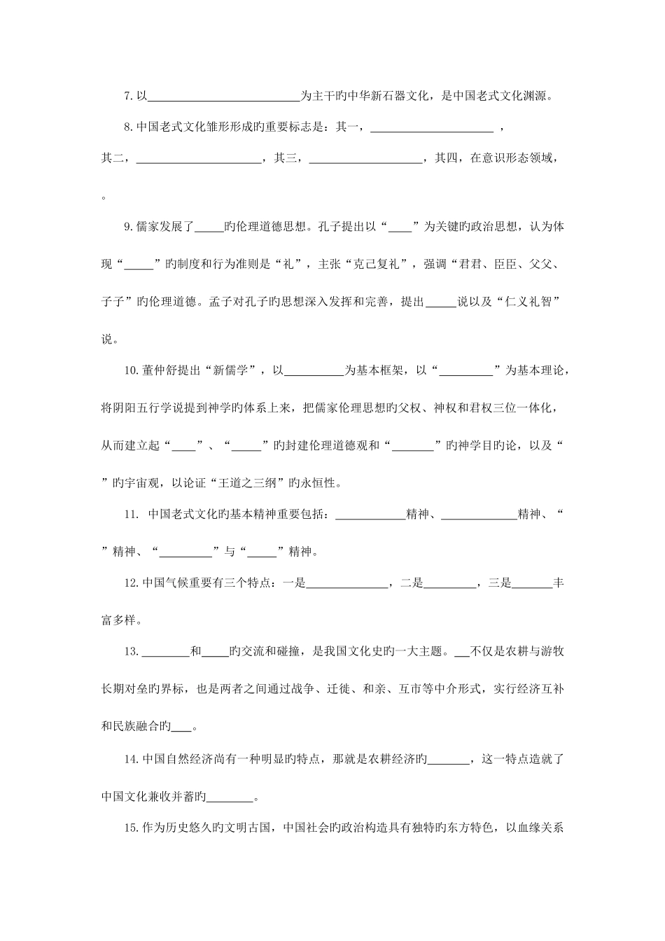 2025年中国传统文化概观形成性考核作业册_第2页