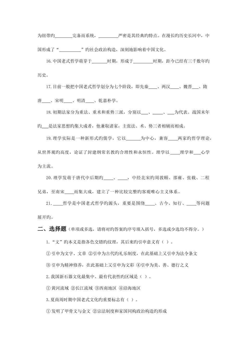 2025年中国传统文化概观形成性考核作业册_第3页