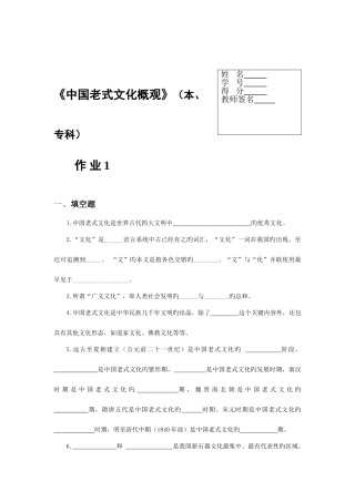 2025年中国传统文化概观形成性考核作业册
