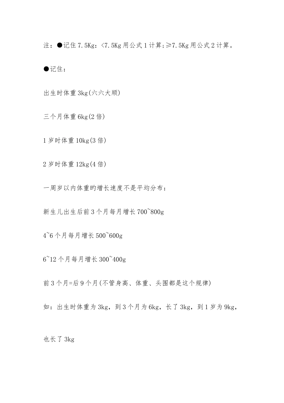 2025年中西医助理医师儿科考点生长发育中域医考整理_第3页