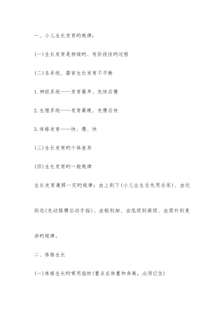 2025年中西医助理医师儿科考点生长发育中域医考整理