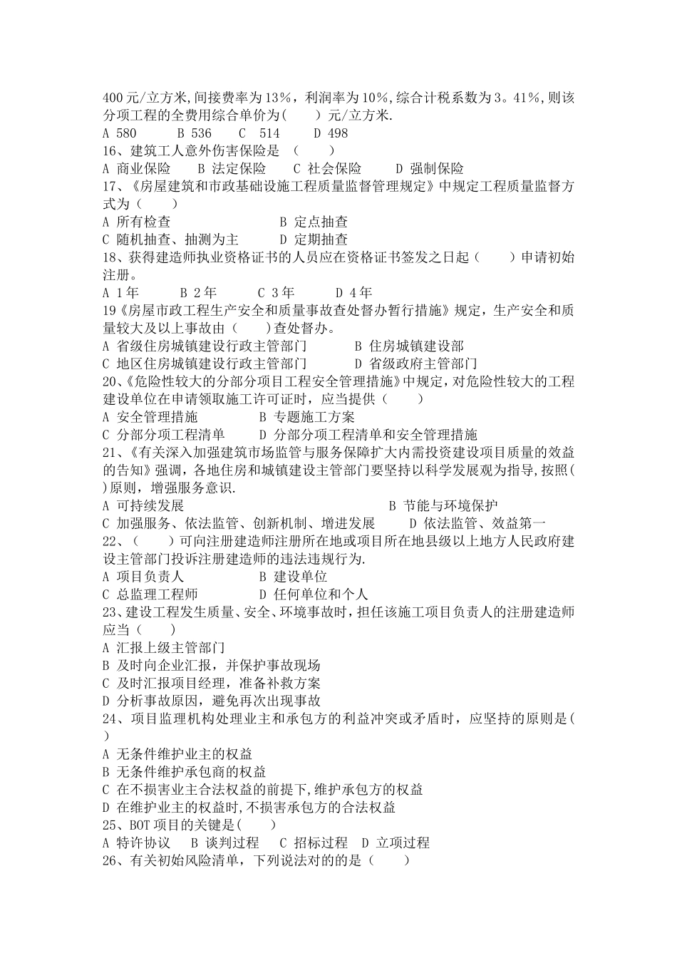 2025年二级建造师再教育现场测试重点内容_第2页