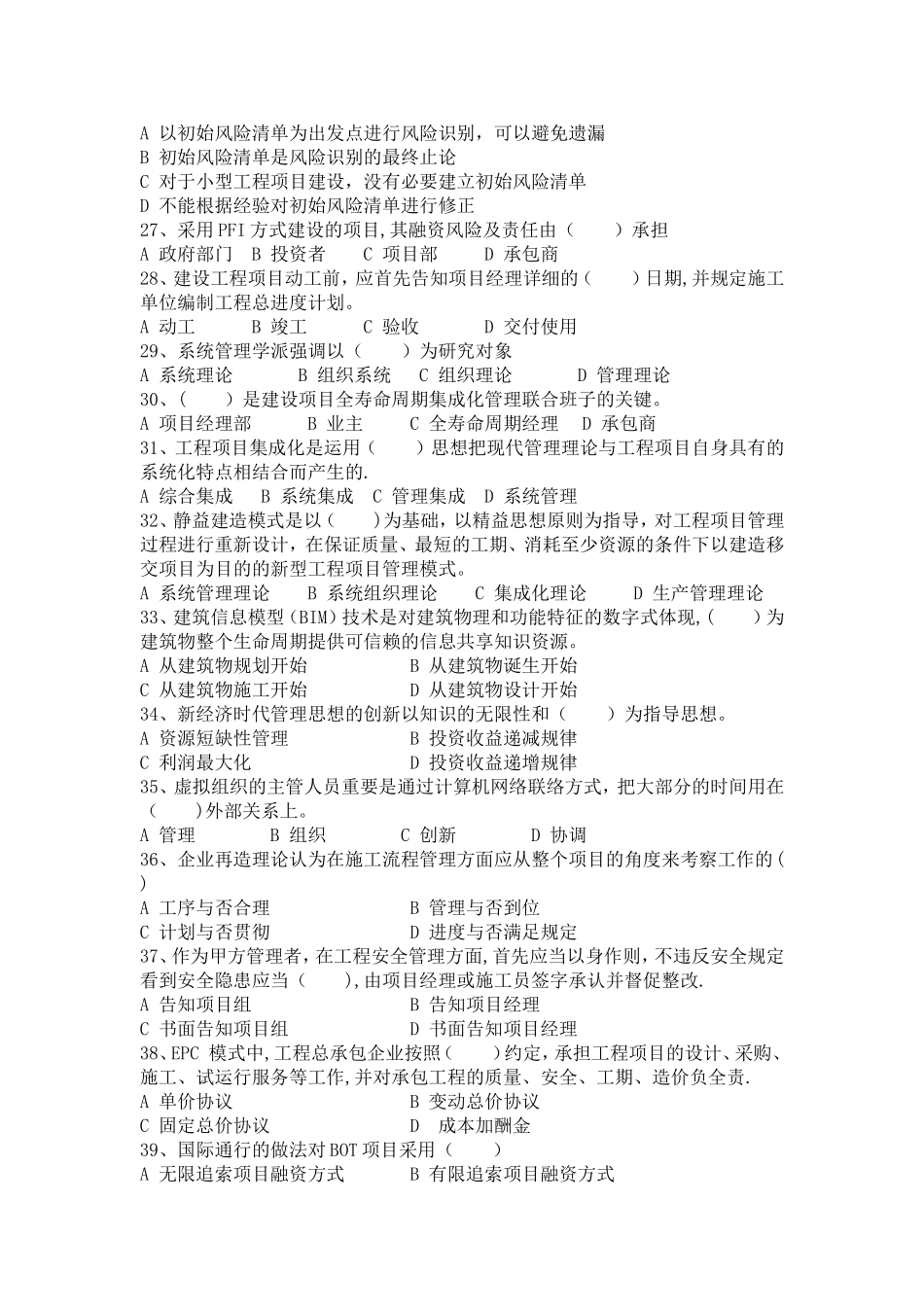 2025年二级建造师再教育现场测试重点内容_第3页