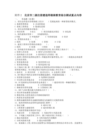 2025年二级建造师再教育现场测试重点内容