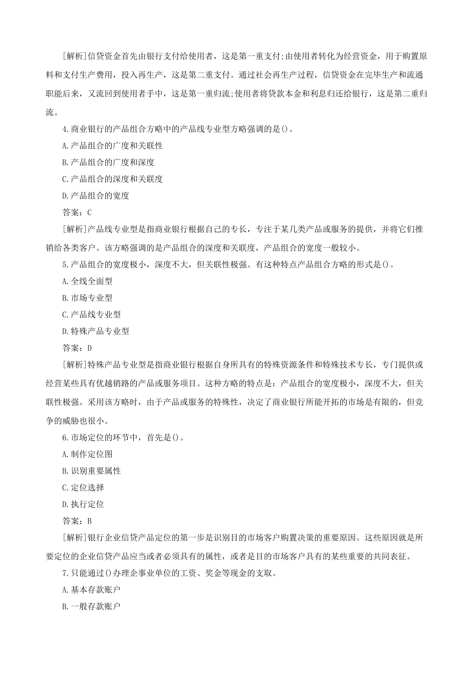 2025年银行从业资格证考试真题及答案《公司信贷》_第2页