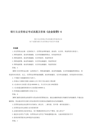 2025年银行从业资格证考试真题及答案《公司信贷》