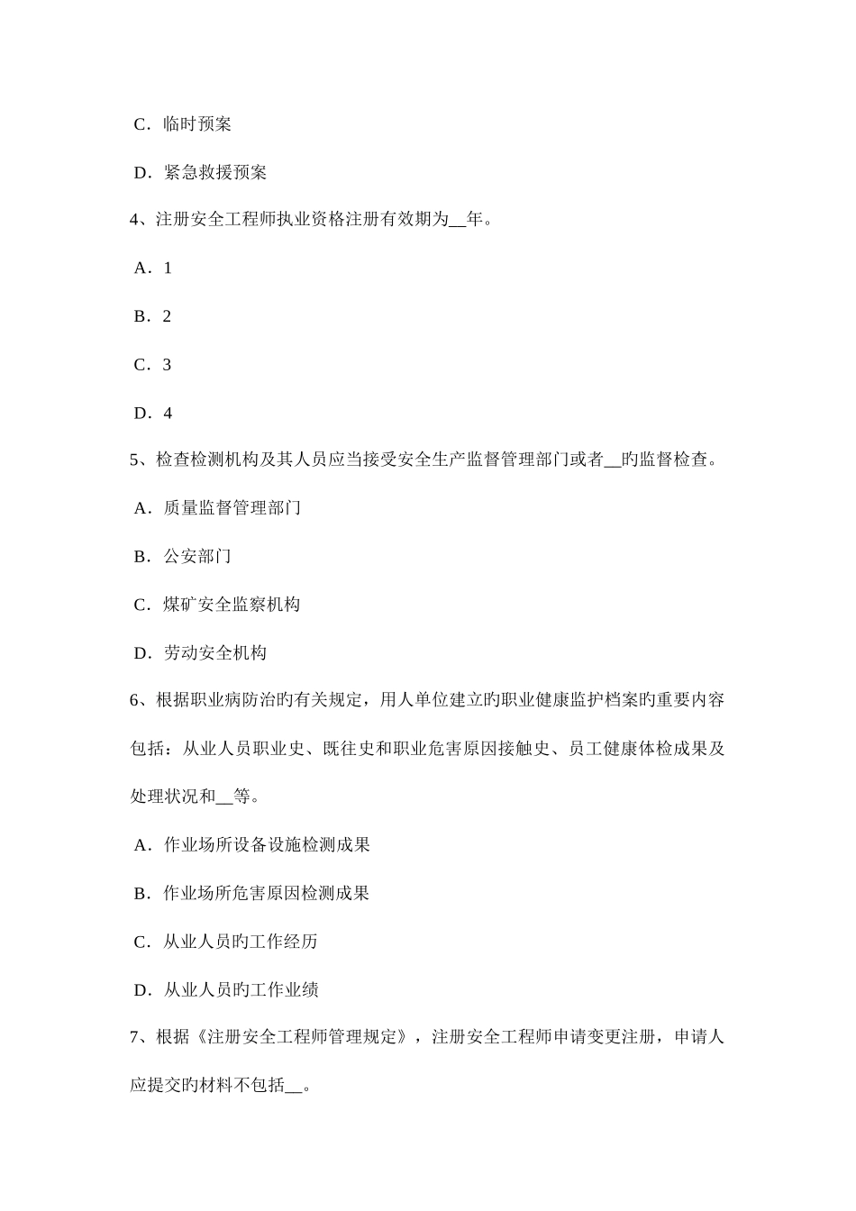 2025年上半年福建省安全工程师安全生产法采取有效措施进行监督检查模拟试题_第2页