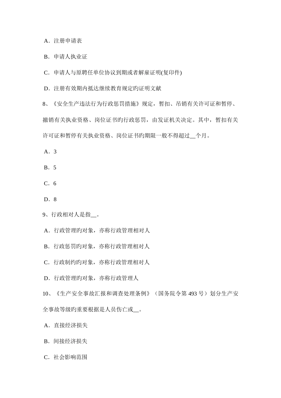 2025年上半年福建省安全工程师安全生产法采取有效措施进行监督检查模拟试题_第3页