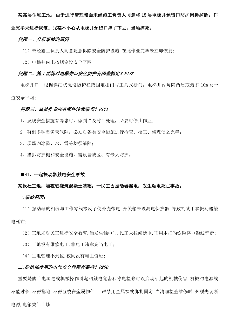 2025年二级建造师B证考试案例参考题下_第3页
