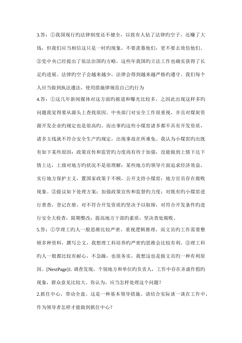 2025年事业单位面试真题详细答案解析_第2页