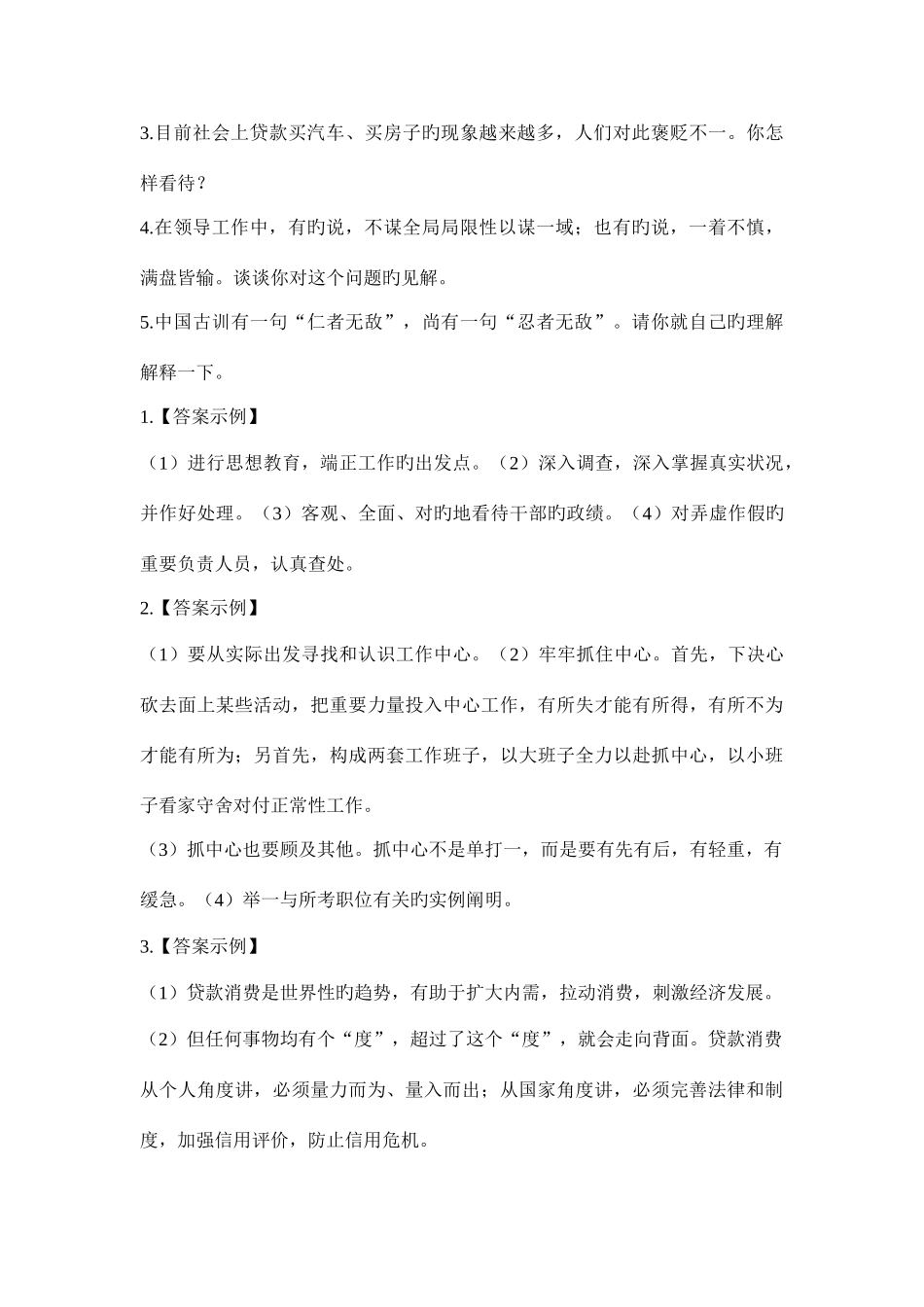 2025年事业单位面试真题详细答案解析_第3页