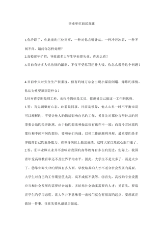 2025年事业单位面试真题详细答案解析