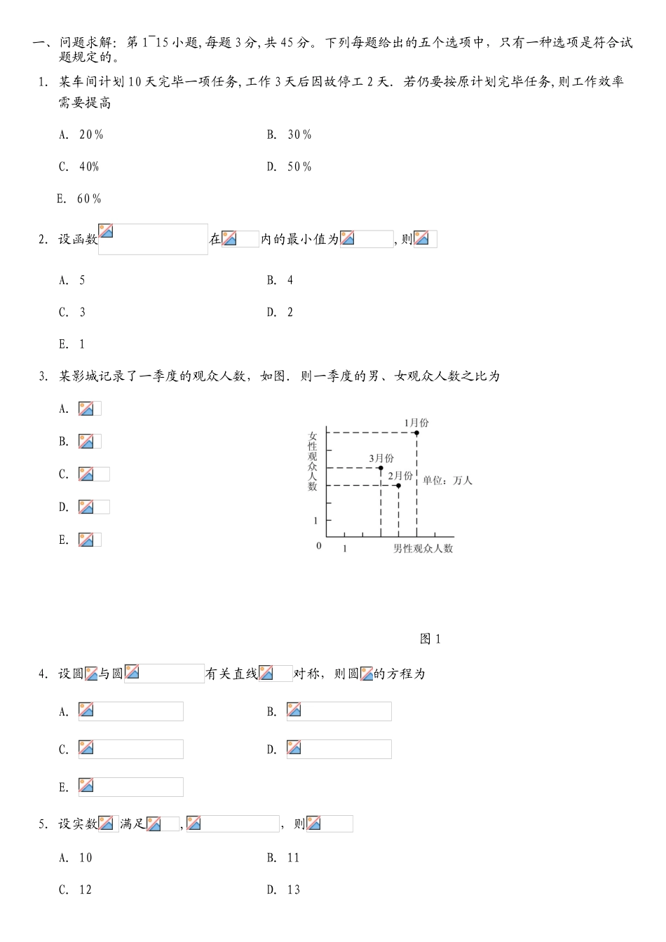 2025年考研管理类联考综合真题及参考答案_第2页