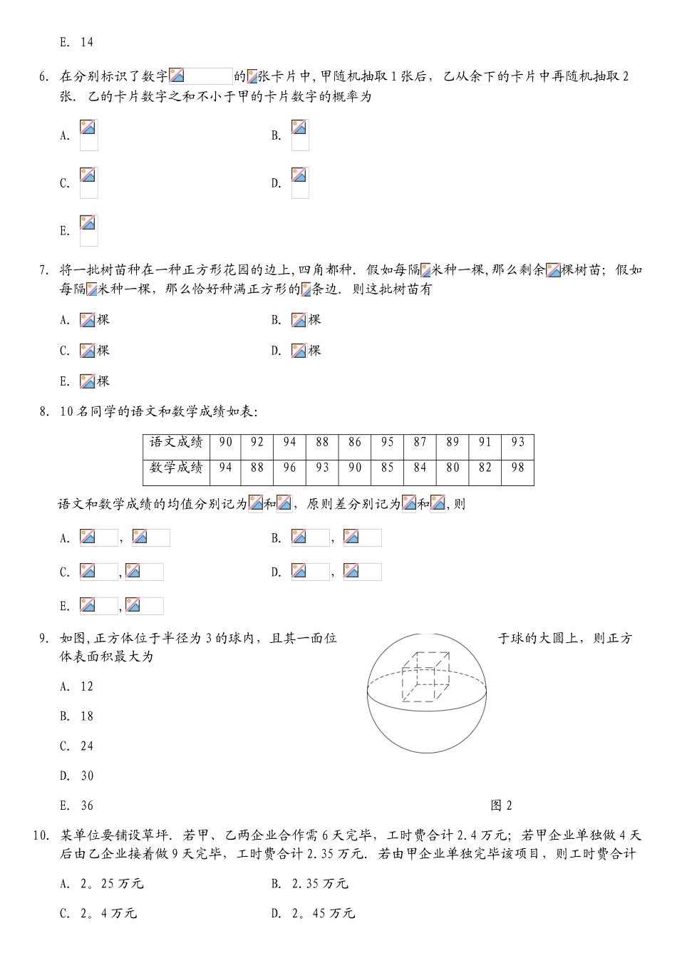 2025年考研管理类联考综合真题及参考答案_第3页