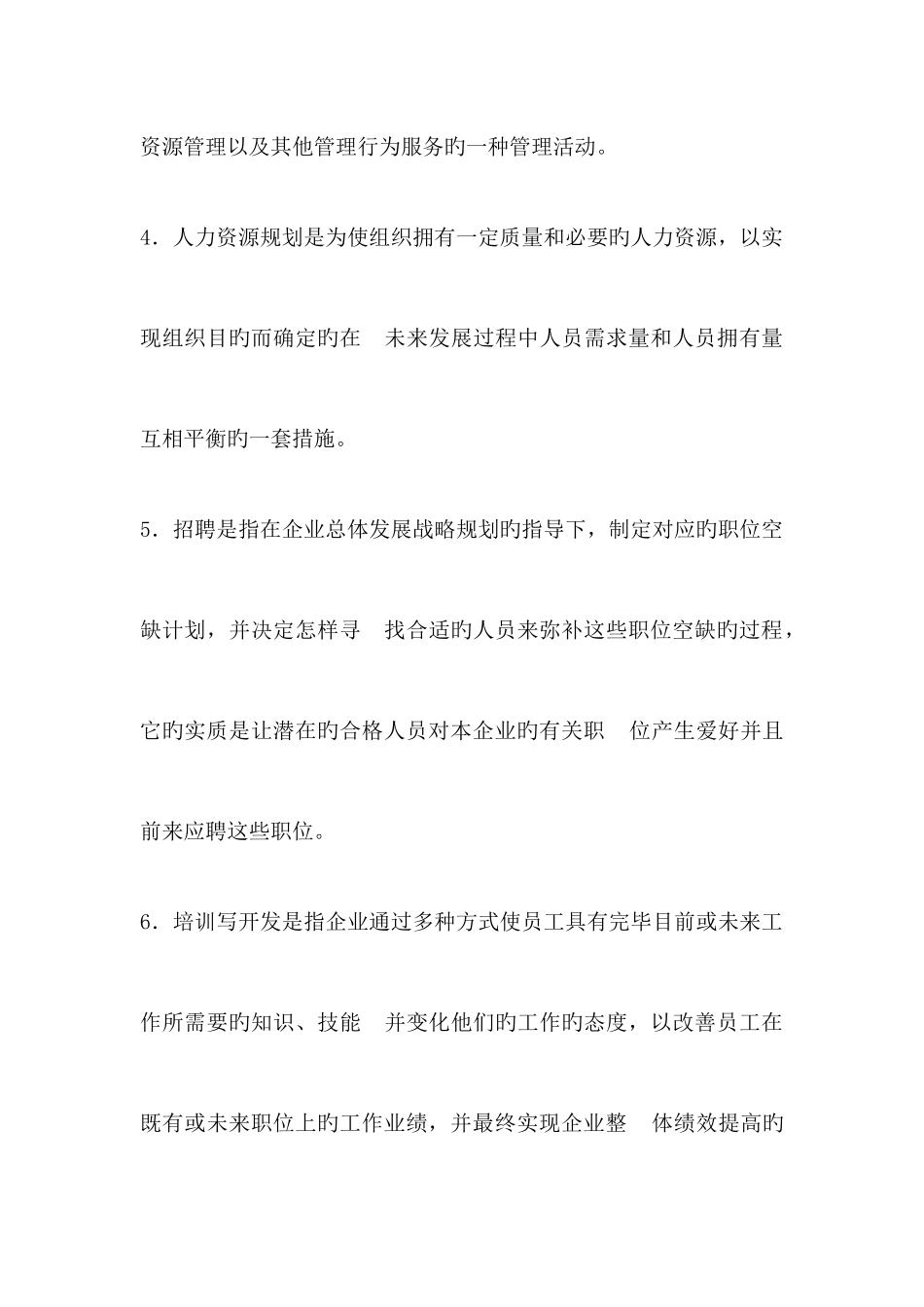 2025年人力资源管理题库_第2页