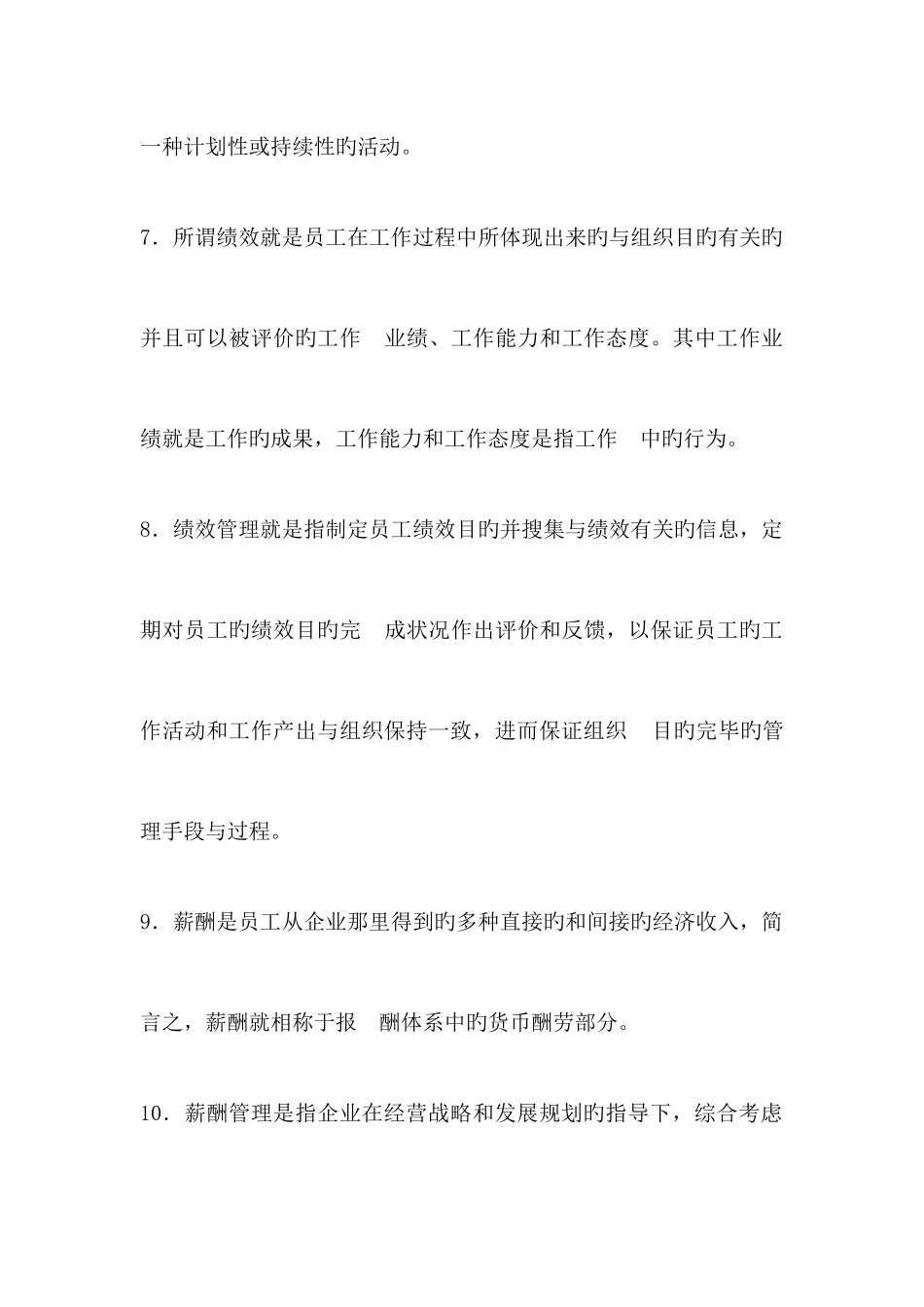 2025年人力资源管理题库_第3页
