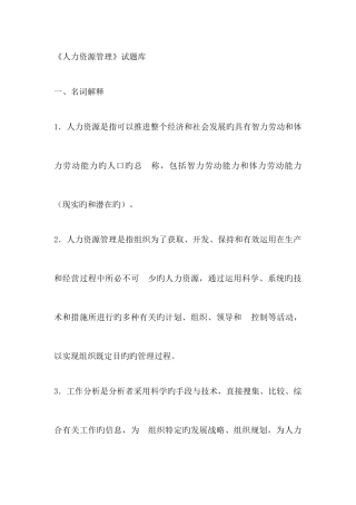 2025年人力资源管理题库