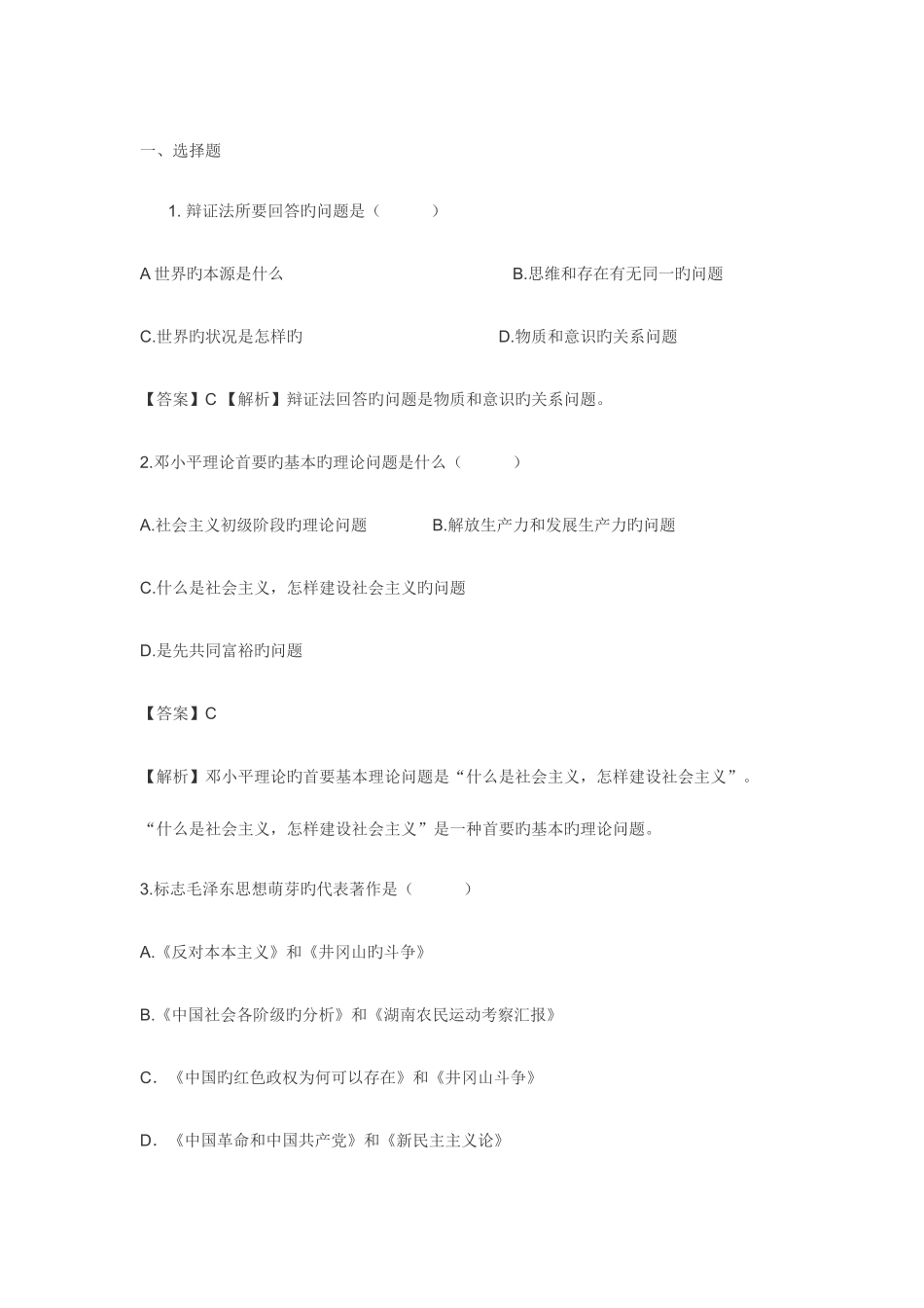 2025年事业单位考试_第1页