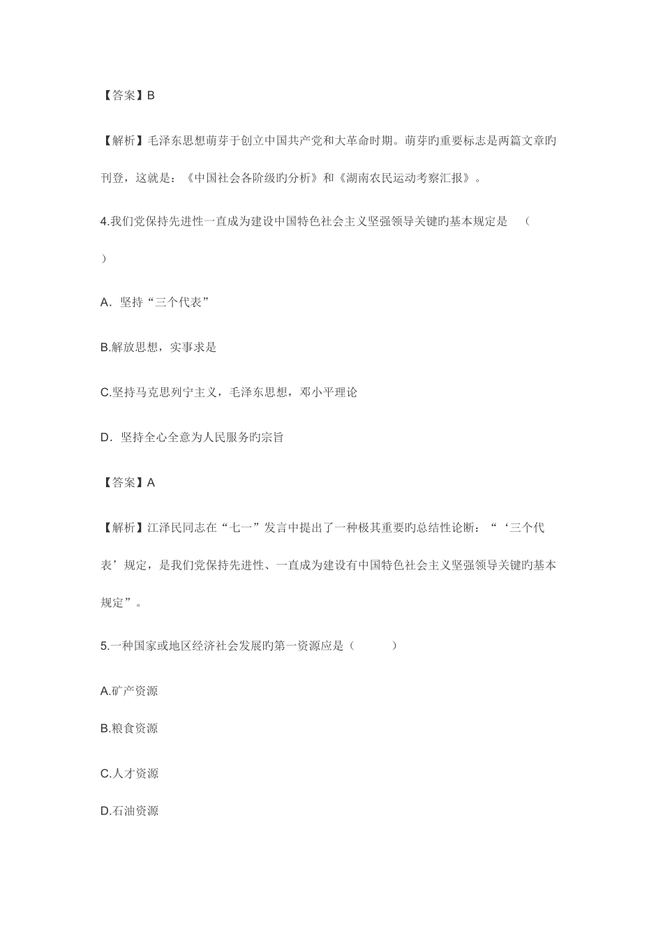 2025年事业单位考试_第2页