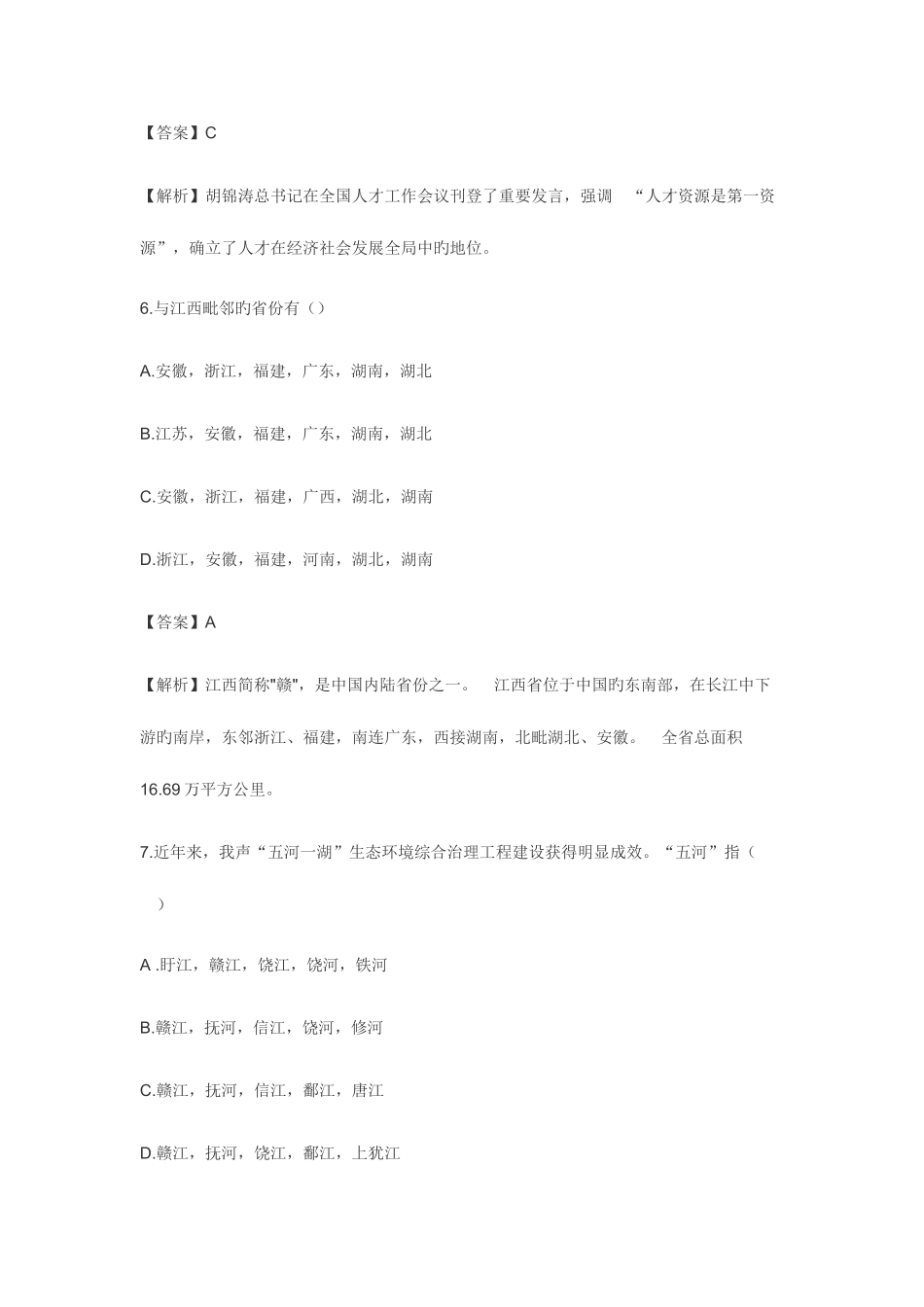 2025年事业单位考试_第3页