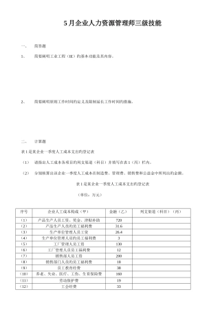 2025年人力资源管理师三级技能真题及参考答案