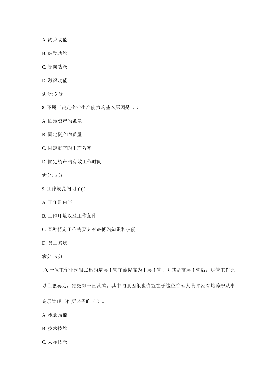 2025年东大秋学期企业管理概论在线作业_第3页