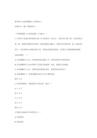 2025年东大秋学期企业管理概论在线作业