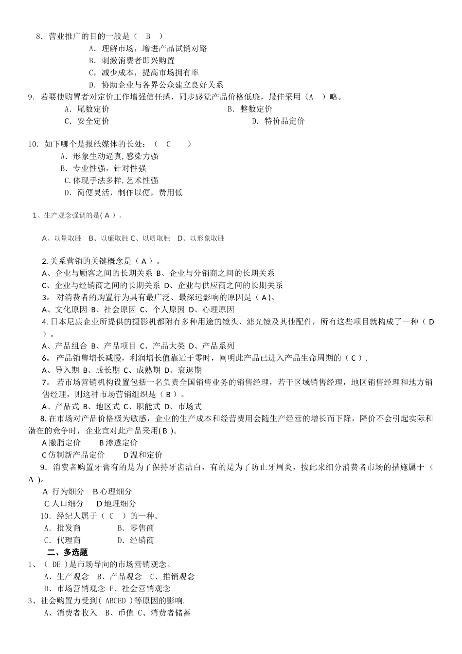 2025年电大营销管理期末考试题_第3页