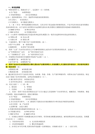 2025年电大营销管理期末考试题