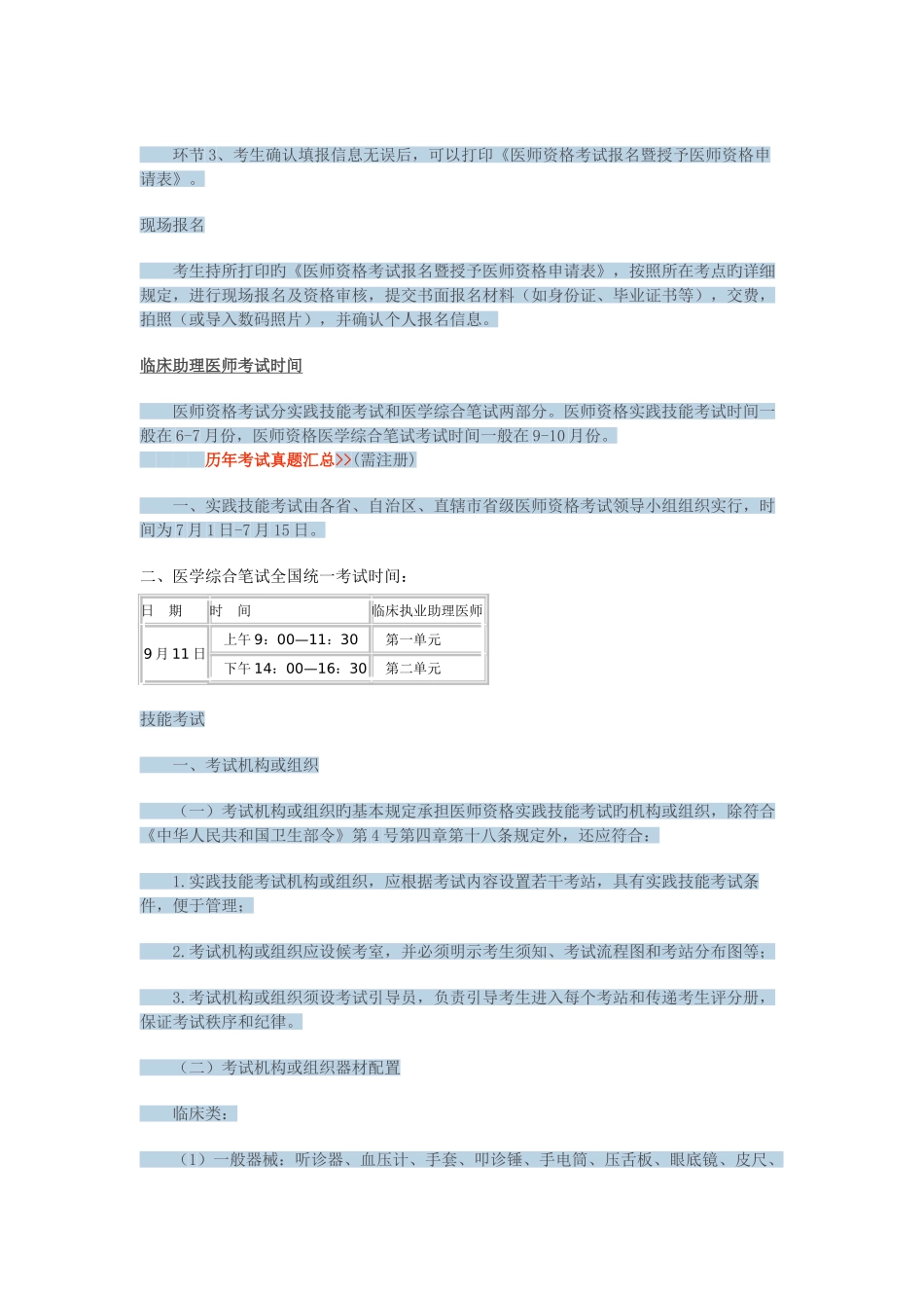2025年临床执业助理医师考试介绍_第3页