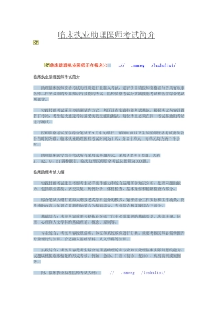 2025年临床执业助理医师考试介绍