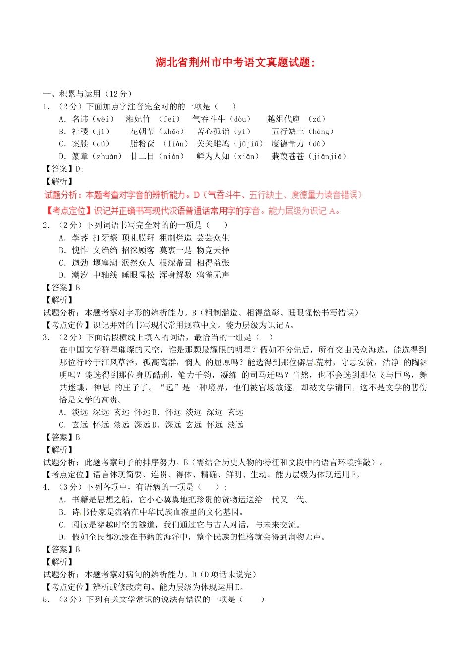 2025年湖北省荆州市中考语文真题试题含解析_第1页