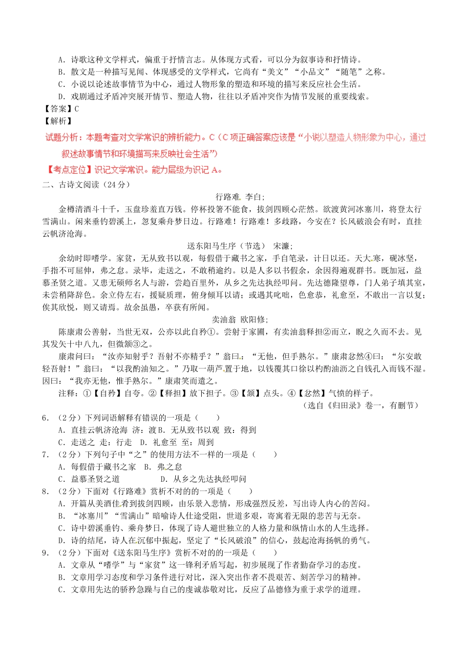 2025年湖北省荆州市中考语文真题试题含解析_第2页