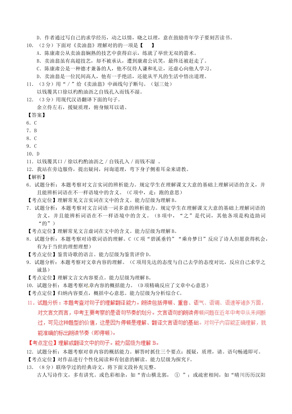 2025年湖北省荆州市中考语文真题试题含解析_第3页