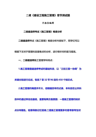 2025年二建建设工程施工管理章节测试题及答案