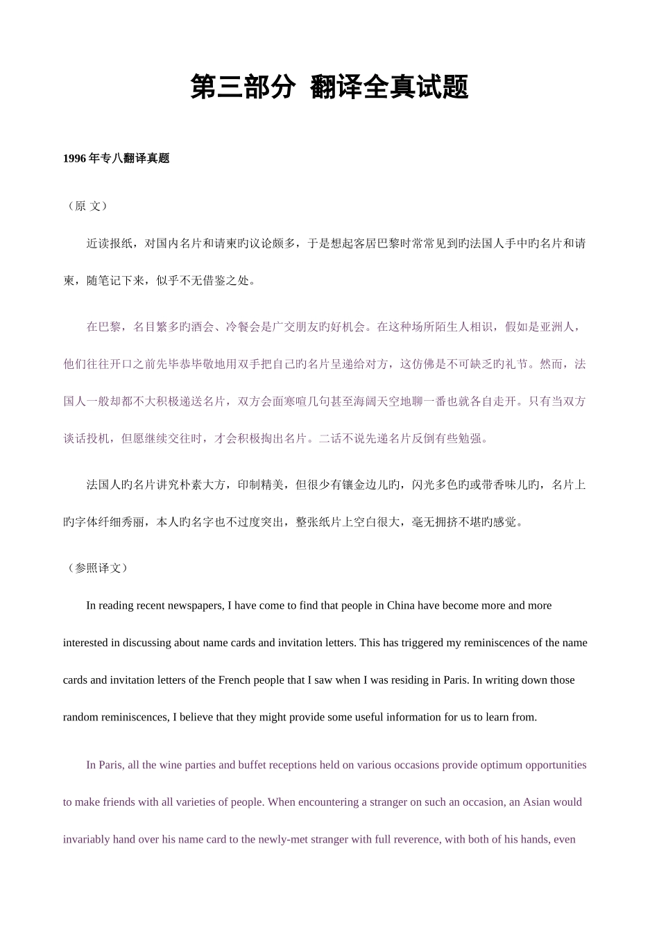 2025年专八翻译真题_第1页