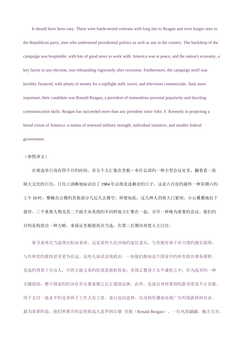 2025年专八翻译真题_第3页