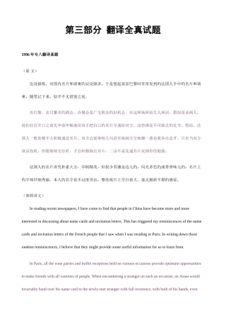 2025年专八翻译真题