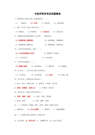 2025年中级评茶员考试试题