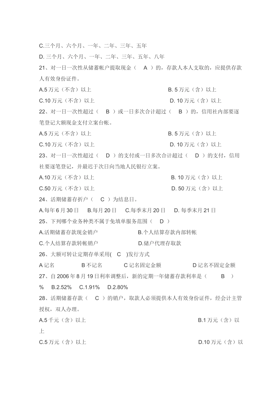 2025年农村信用社考试试题及答案题库试题_第3页