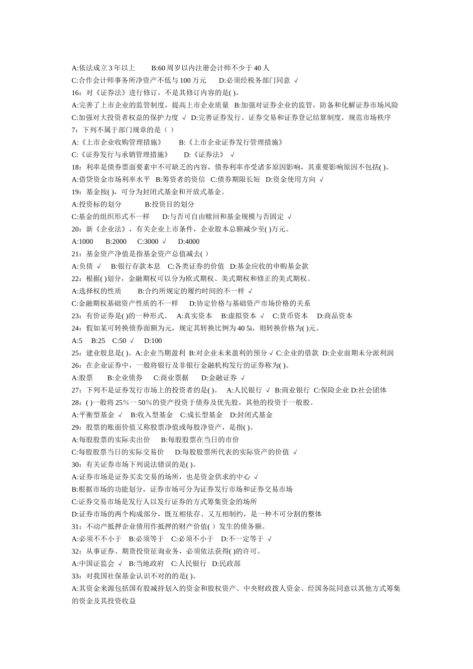 2025年证券从业资格考试历年真题汇编单选_第2页