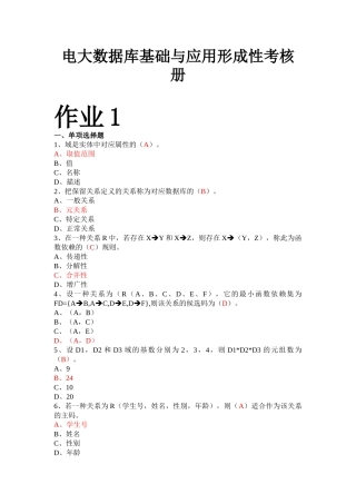 2025年电大数据库基础与应用形成性考核册答案带原题