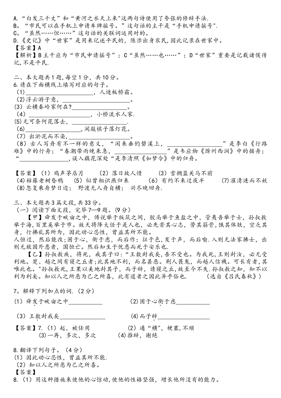 2025年完整深圳中考语文真题+答案详细版_第2页