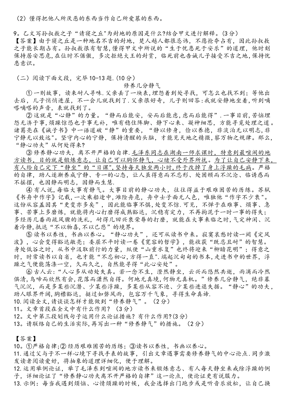 2025年完整深圳中考语文真题+答案详细版_第3页