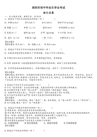 2025年完整深圳中考语文真题+答案详细版