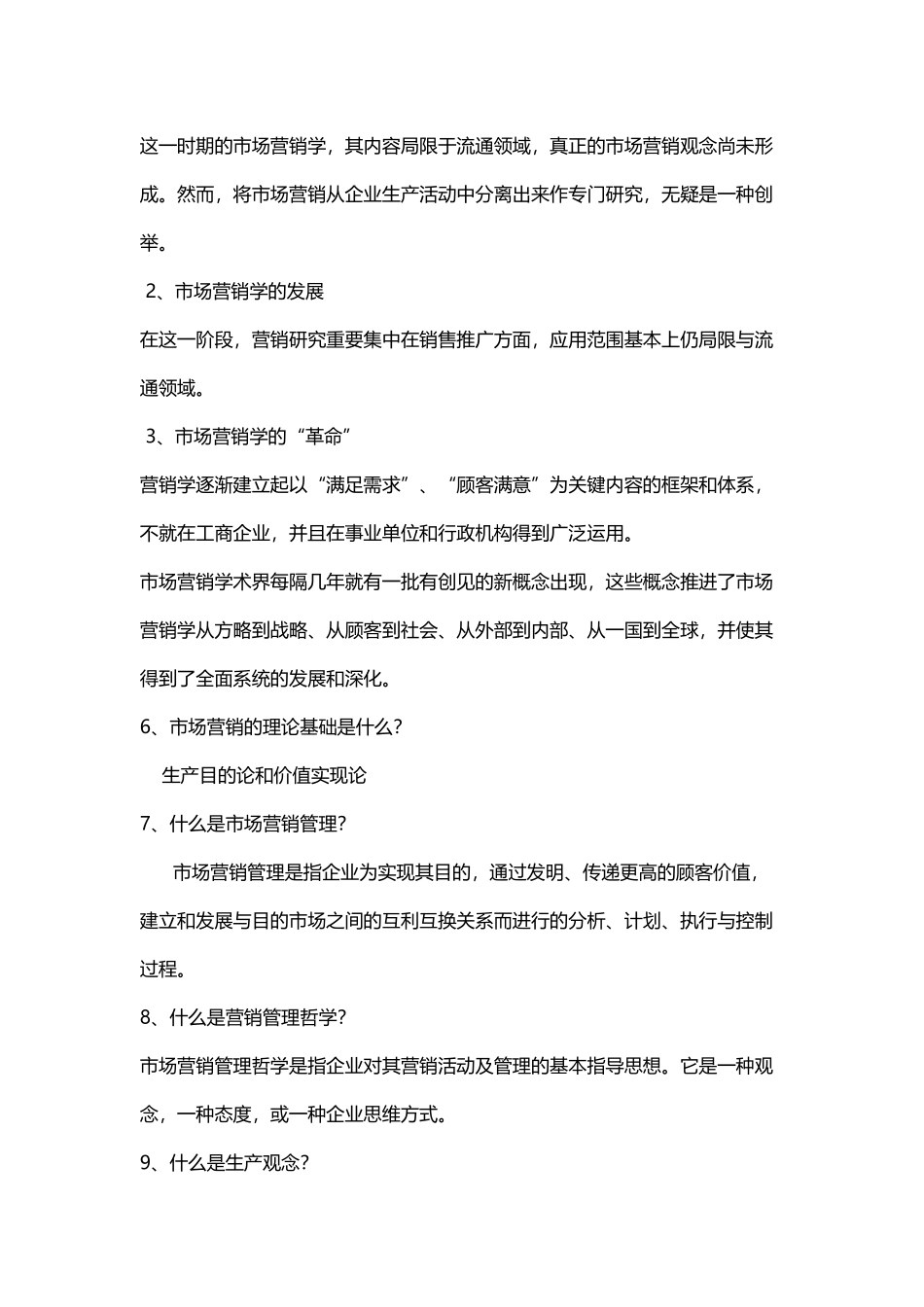 2025年市场营销知识点_第3页