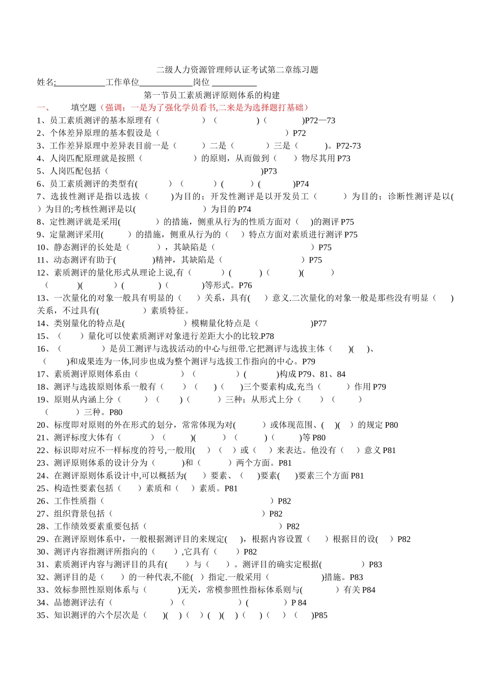 2025年二级人力资源管理师认证考试第二章练习题_第1页